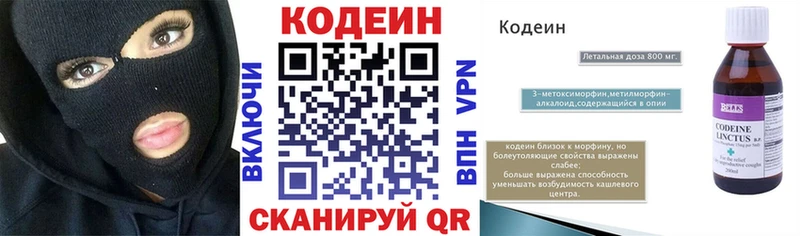 Кодеин Purple Drank  Надым 