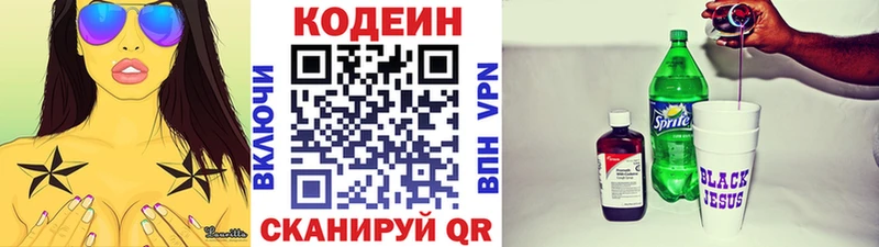 Кодеин Purple Drank Надым
